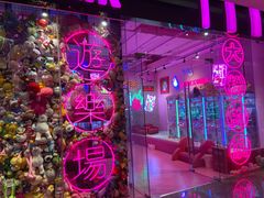 -BIG PINK大粉娃娃机主题馆(圆融星座店)