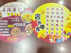 -真不同饭店(老城店)