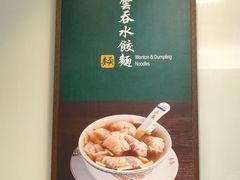 -麦奀云吞面世家(中环店)