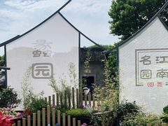 -无锡蠡湖国家湿地公园-蠡园