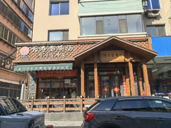 门面-长寿参鸡汤(朝韩风情街店)