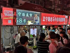 -清真老马家国华牛奶鸡蛋醪糟(正宁路店)