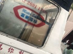 -富豪雪糕车流动点(尖沙咀店)