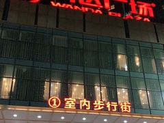 门面-星巴克臻选(郑州中原万达店)
