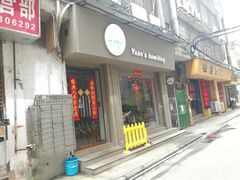 门面-元氏钵仔糕(北京路店)