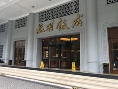 西楼大门-杭州香格里拉饭店