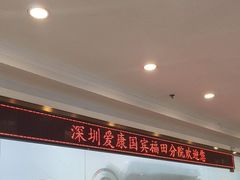 -爱康国宾体检中心(福田分院)