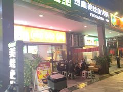 -味之绝热血美蛙鱼火锅(中坝店)