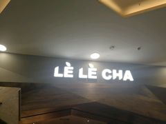 -LELECHA乐乐茶(上海五角场万达广场店)