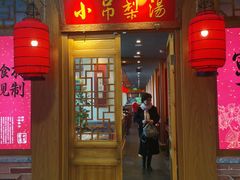 -小吊梨汤·北京菜·烤鸭(西直门凯德店)