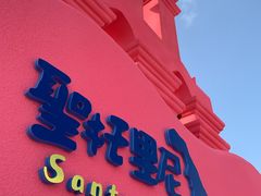 -北戴河碧螺塔海上酒吧公园