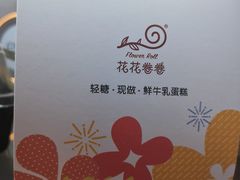 -花花卷卷·鲜食蛋糕(静安久光百货店)