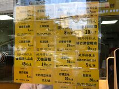 -鲍师傅糕点(江苏路店)
