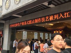 -叶受和(观前街店)