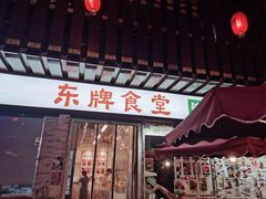 门面-东排食堂长沙小吃大排档(五一广场店)