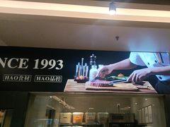-豪享来中西餐厅(隆昌店)