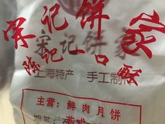 -宋记饼家(石门二路店)