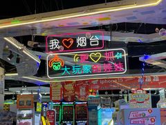 -大玩家(芝罘万达广场店)