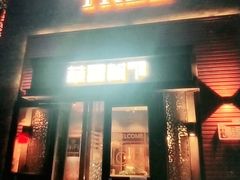 门面-苹果树下艺术餐厅(宋庄店)