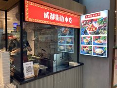 门面-成都你六姐·牛肉冒菜(上海环宇荟店)