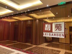 -利苑酒家(华熙国际店)