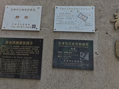 -静园(和平区)