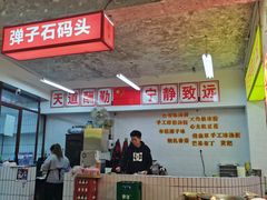 -四小区火锅·巷子里的重庆火锅(花照壁店)