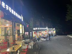 -邛海景风特色火盆烧烤店·烤串(月色风情小镇店)