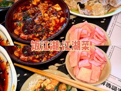 -饭江湖·江湖菜(湖广会馆店)