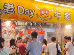 -老day牛杂(官也街总店)