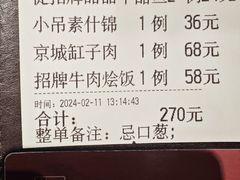 账单-小吊梨汤·北京菜·烤鸭(鸟巢店)