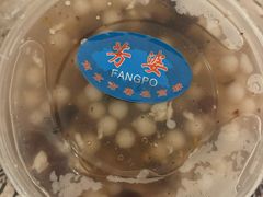 酒酿元宵-芳婆糕团店(王府大街店)