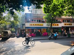 -活鱼村·老陈记粉店