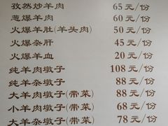 -淳澄水盆羊肉