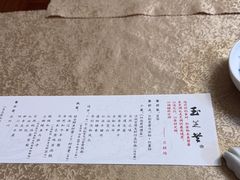-玉芝兰(长发街店)