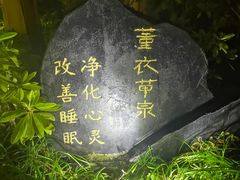 -苏州湾王焰温泉度假酒店
