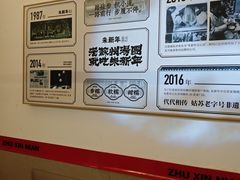-朱新年·苏式汤团·面点(北寺塔店)