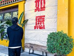 -安多素食(广仁寺路店)