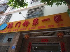 门面-港门粉第一家