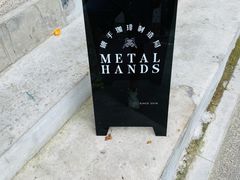 -METAL HANDS(五道营店)