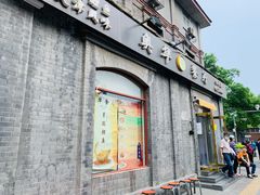 门面-奥华餐厅·老张记(台基厂店)