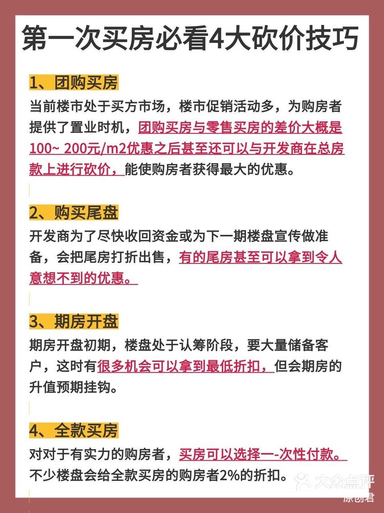买房怎样买到最低价