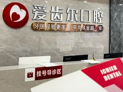 -爱齿尔口腔医院(中南院)
