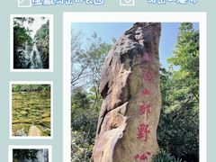 -马峦山郊野公园