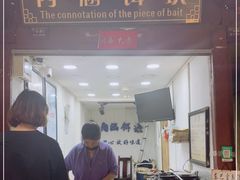 门面-内涵饵块