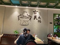 -古关火锅店(古北水镇景区店)