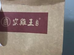 -窑鸡王(留仙店)
