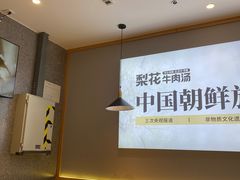 -梨花牛肉汤饭(仁恒伊势丹店)