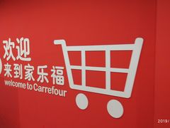 -家乐福(八宝街店)