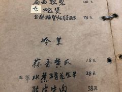 菜单-广迎居老正兴菜馆